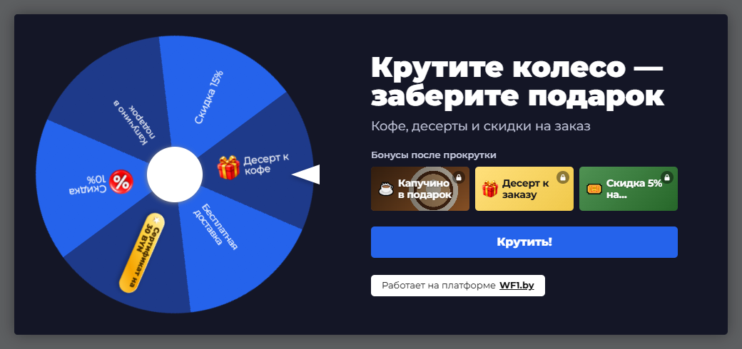 Колесо фортуны с главным призом и тремя карточками гарантированных бонусов