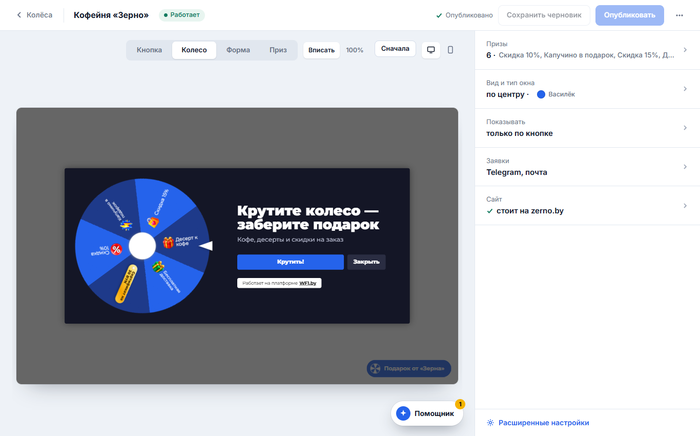 Новый редактор WF1.BY с живым предпросмотром колеса и пятью группами настроек