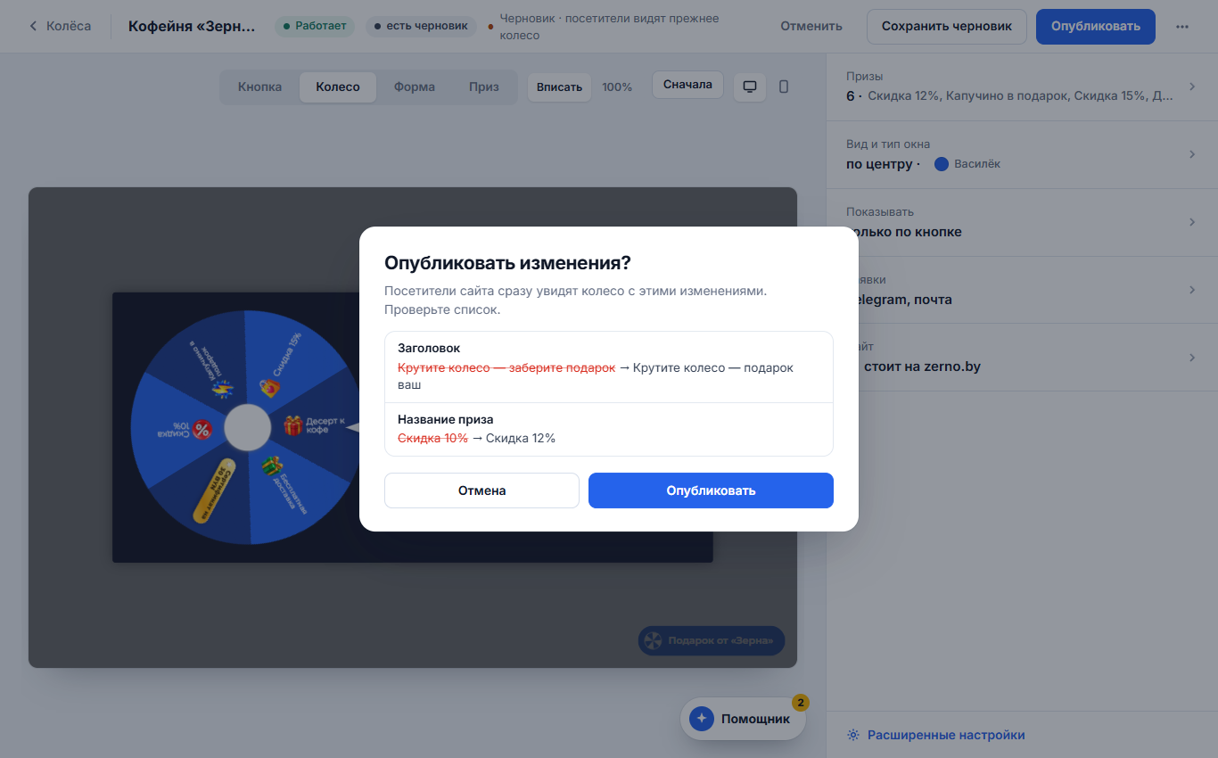 Подтверждение публикации колеса со списком изменений перед обновлением на сайте