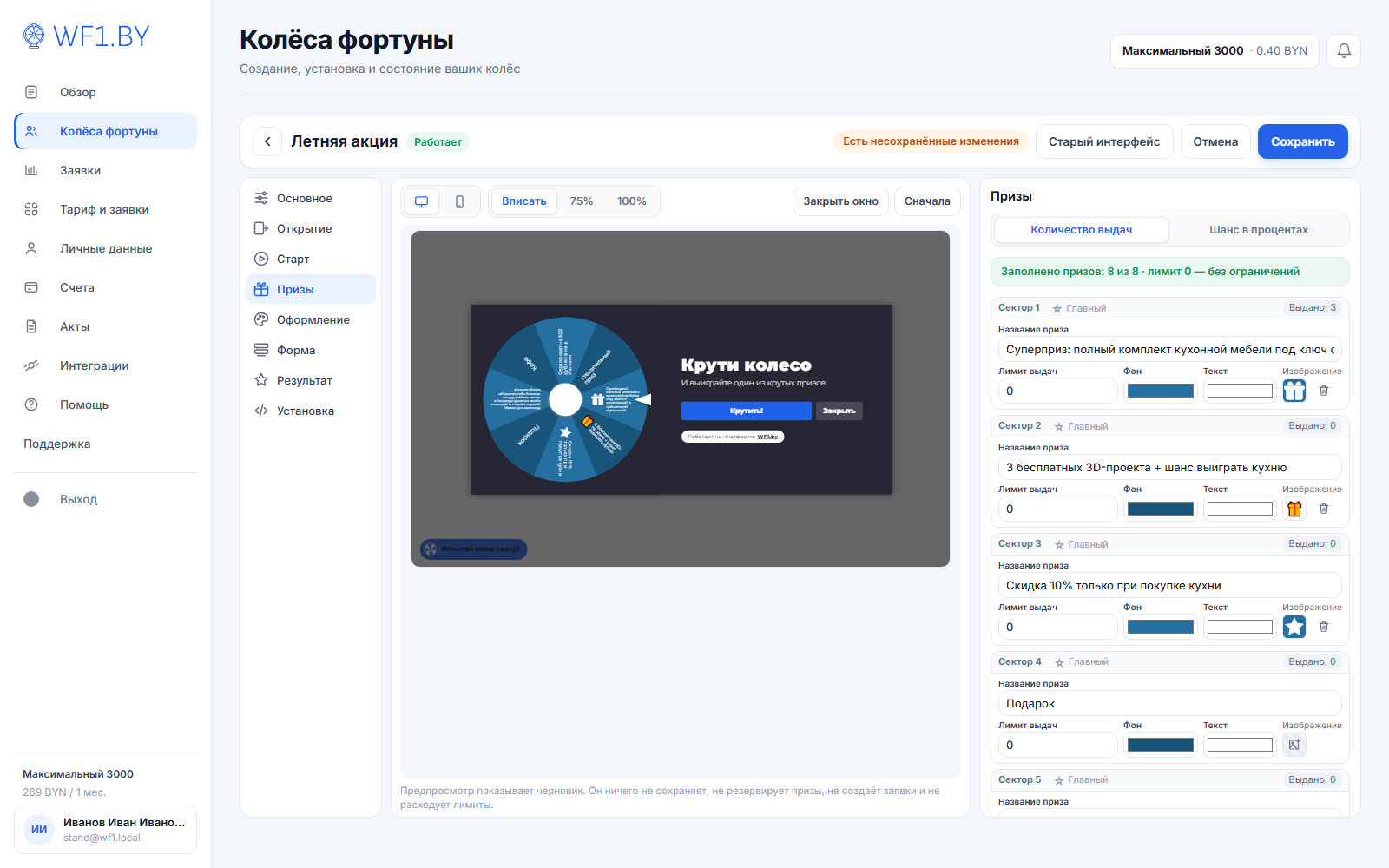 Редактор WF1.BY: настройки колеса и живой предпросмотр рядом