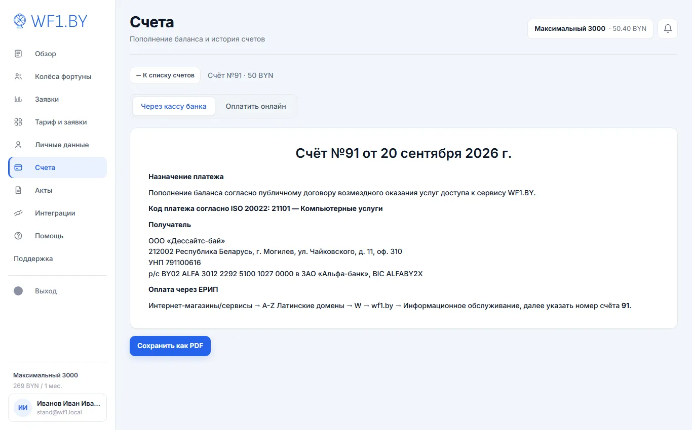 Страница счёта в разделе «Счета»: назначение платежа, получатель с реквизитами, путь оплаты через ЕРИП с номером счёта и кнопка «Сохранить как PDF»