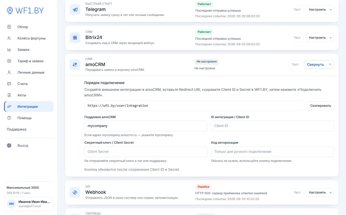 Раздел «Интеграции», раскрытая карточка amoCRM: Redirect URI с кнопкой «Скопировать», поля «Поддомен amoCRM», Client ID, Client Secret и код авторизации