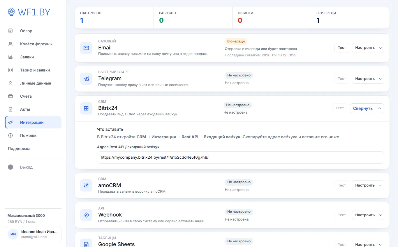 Раздел «Интеграции», раскрытая карточка Bitrix24: подсказка, где взять входящий вебхук, и поле «Адрес Rest API / входящий вебхук» с примером адреса