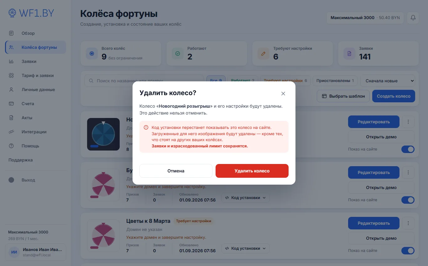 Окно «Удалить колесо?»: предупреждение, что действие нельзя отменить, код установки перестанет показывать колесо, изображения будут удалены, а заявки и израсходованный лимит сохранятся
