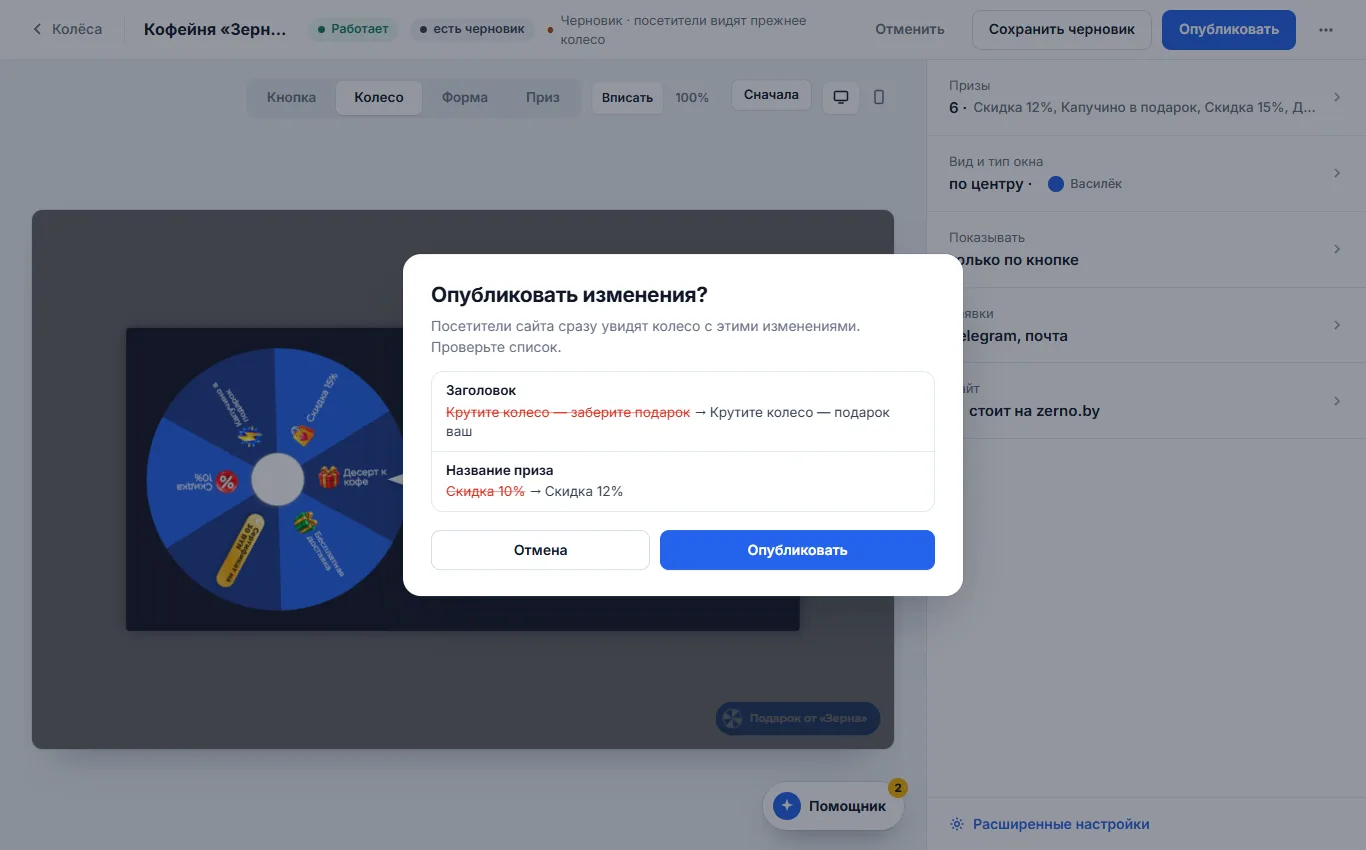 Окно «Опубликовать изменения?»: список изменений «Заголовок» и «Название приза» в виде «было → стало», кнопки «Отмена» и «Опубликовать»
