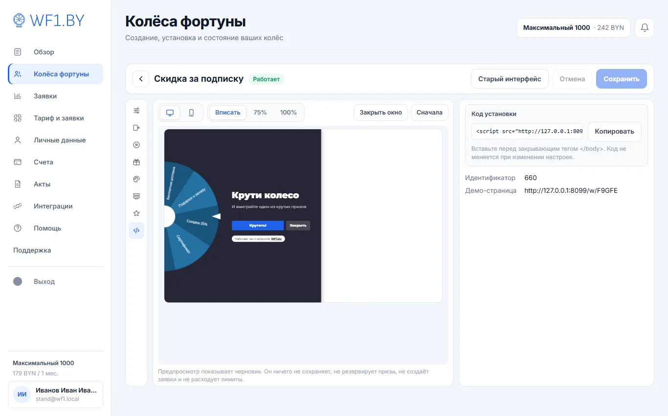 Вкладка «Установка» в редакторе колеса: строка кода с кнопкой «Копировать», идентификатор колеса и адрес демо-страницы