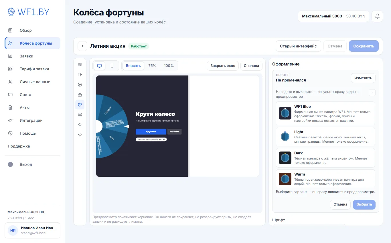 Панель «Оформление» в редакторе: блок «Пресет» с вариантами WF1 Blue, Light, Dark и Warm, у каждого — миниатюра и описание, внизу кнопки «Отмена» и «Выбрать»