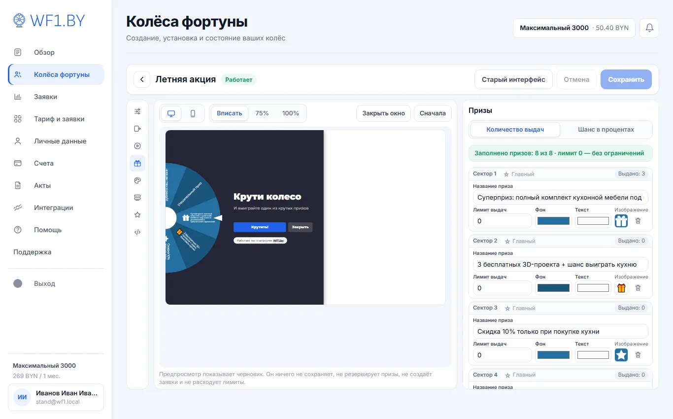 Редактор колеса, раздел «Призы»: переключатель «Количество выдач / Шанс в процентах», строка «Заполнено призов: 8 из 8», сектора с лимитами выдач и счётчиками «Выдано»