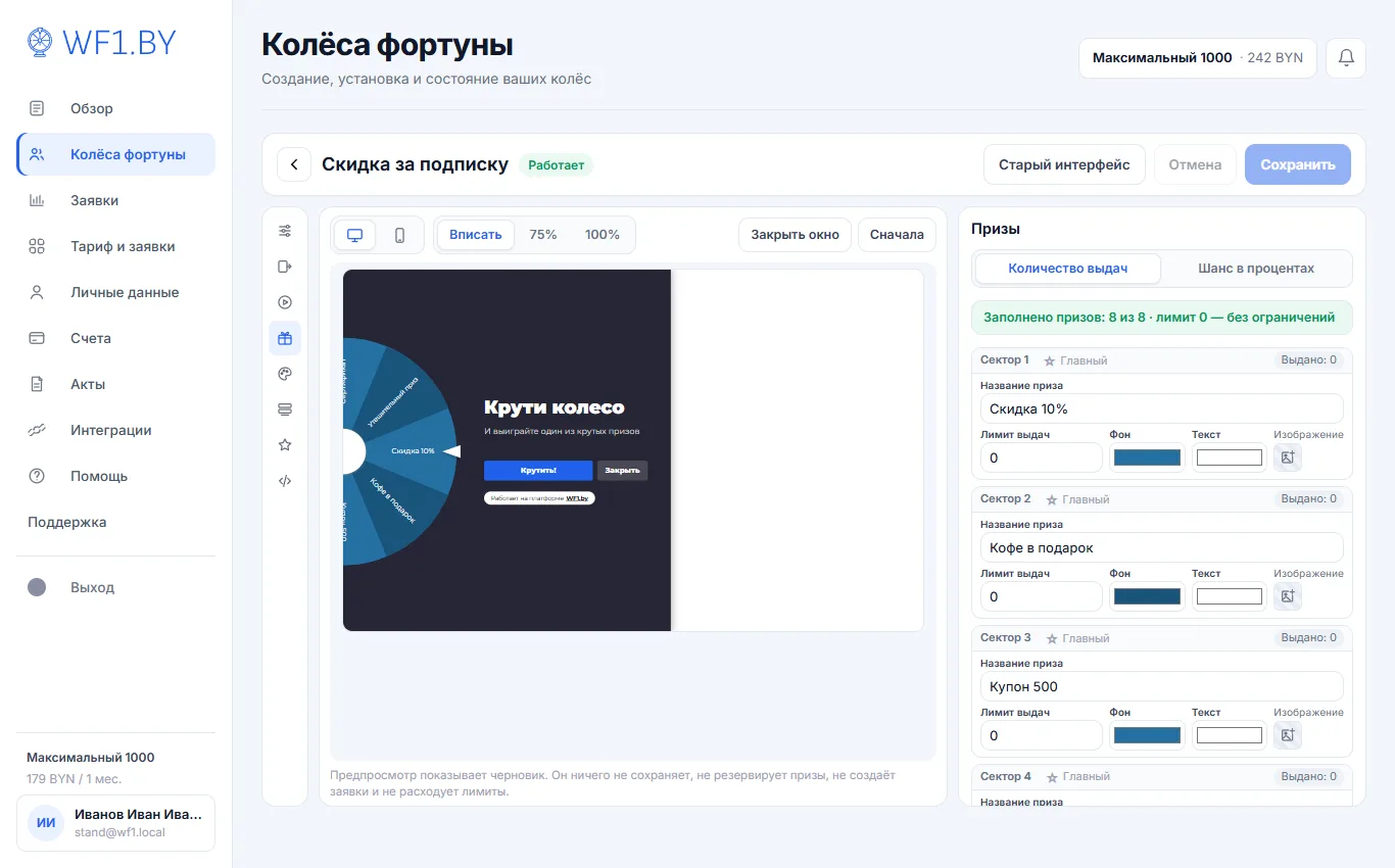 Редактор колеса, раздел «Призы»: сектора с названиями призов, лимитами выдач и переключателем режима вероятности рядом с живым предпросмотром