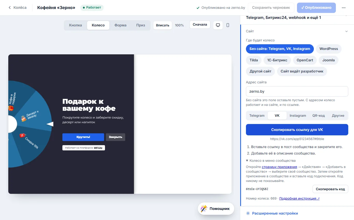 Вкладки «Без сайта» в строке «Сайт»: Telegram — кнопка «Скопировать ссылку для Telegram», VK — ссылка и блок «Колесо в меню сообщества»
