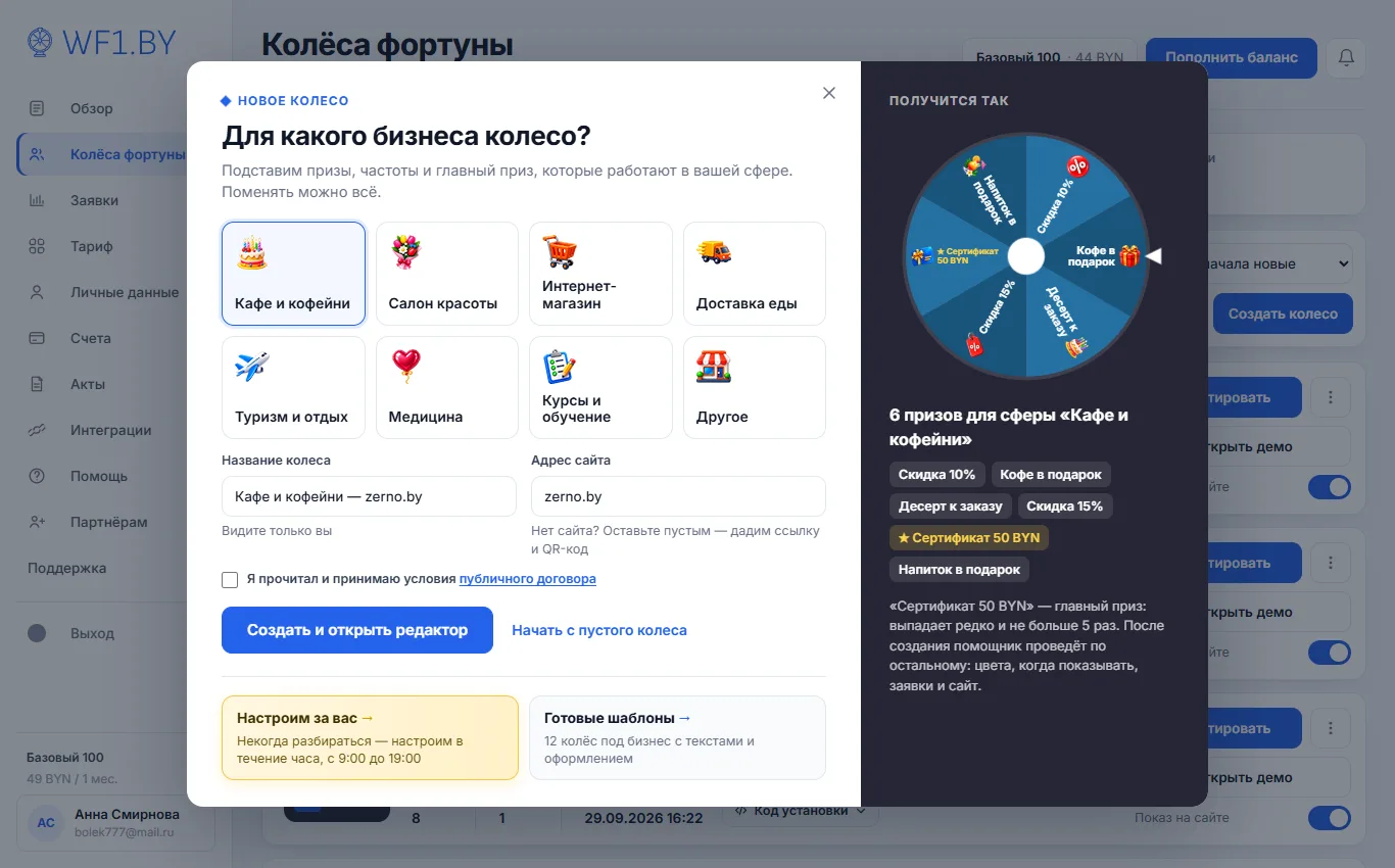 Окно «Новое колесо» в кабинете WF1: плитки сфер бизнеса, а справа колесо с призами выбранной сферы — скидки, подарки и главный приз