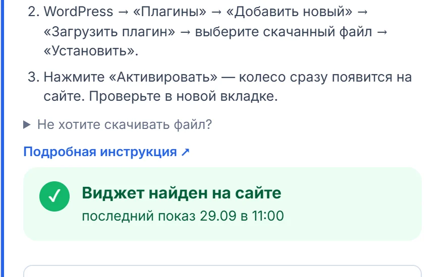 Редактор колеса: «Виджет найден на сайте» — колесо установлено и работает