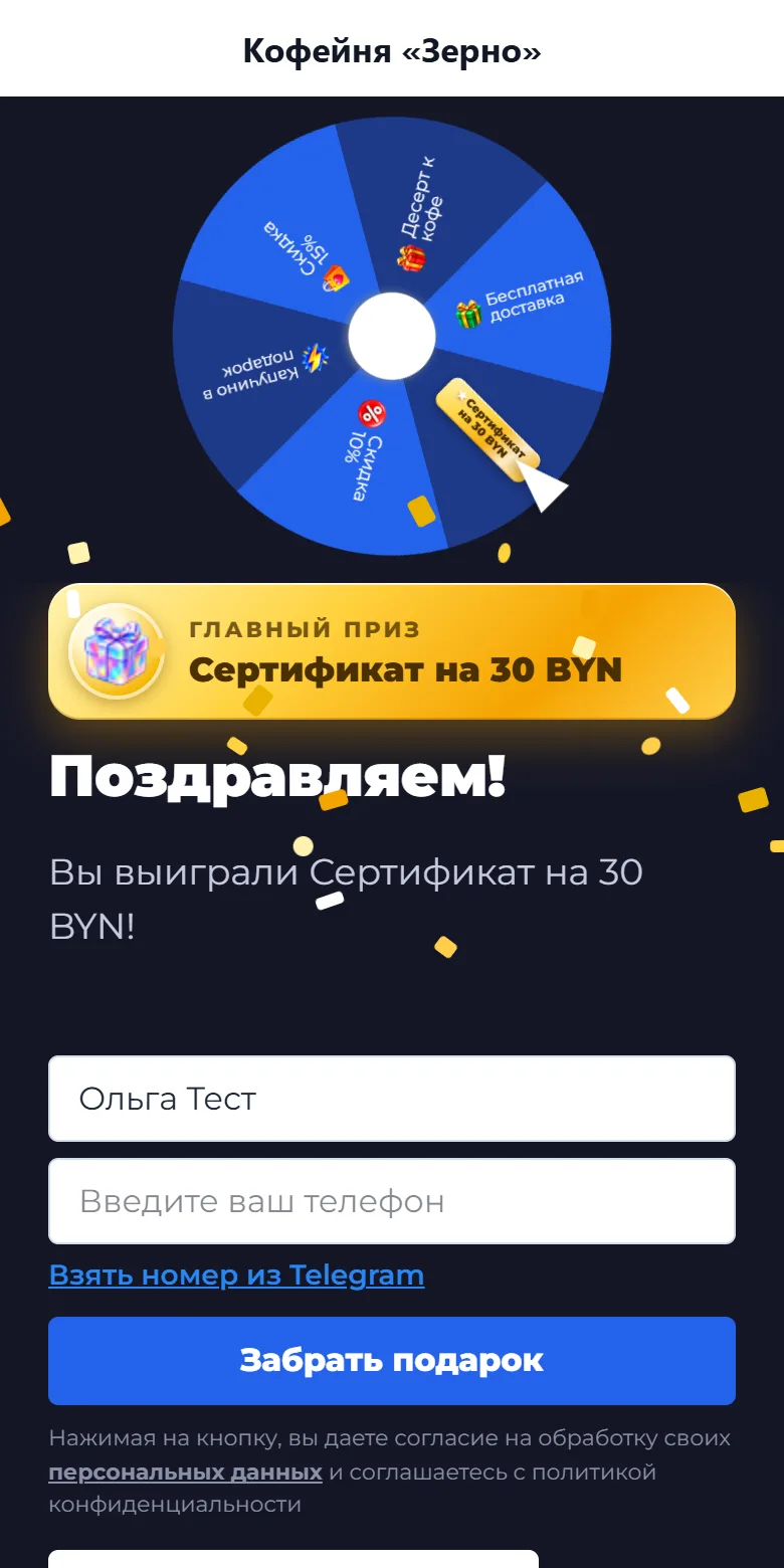 Колесо внутри Telegram: имя подставлено из профиля, под полем телефона — «Взять номер из Telegram»